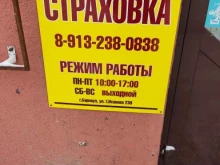 пункт страхования Автозащита в Барнауле