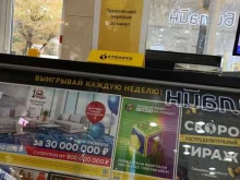 Продажа лотерейных билетов Столото в Ростове-на-Дону