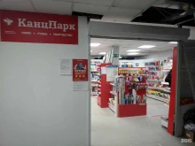 КанцПарк
