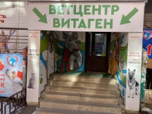 ветеринарный центр ВИТАГЕН в Иркутске