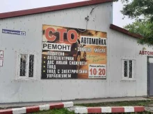 Авторемонт и техобслуживание (СТО) СТО в Елизово