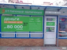 Микрофинансирование Отличные наличные в Брянске