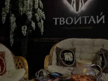 салон массажа и СПА Твойтай в Красноярске