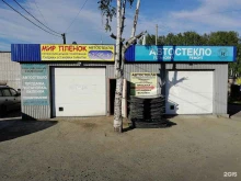 торгово-сервисная компания Мир плёнок и автостекла в Петрозаводске
