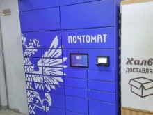 почтомат Почта России в Лосино-Петровском