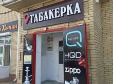 Табачные изделия Табакерка 09 в Черкесске