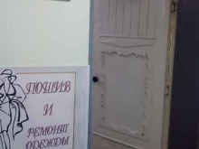 Ателье меховые / кожаные Мастерская по пошиву и ремонту одежды в Ухте
