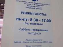 детский центр офтальмологии Микрохирургия Глаза в Калуге