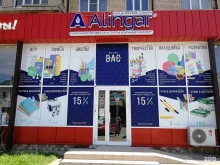 магазин канцелярских товаров Alingar в Минеральных Водах
