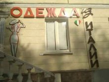 Головные / шейные уборы Магазин одежды из Италии в Волжском