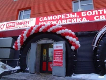 магазин крепежных изделий КрепМаркет в Костроме