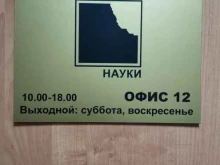 центр помощи студентам Гранит науки в Томске