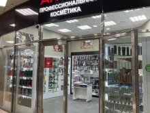сеть магазинов профессиональной косметики ARTICO в Тюмени