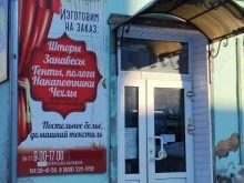 швейный цех Надежда в Абакане
