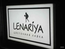 цветочная лавка Lenariya в Якутске