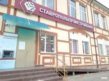 Банки Ставропольпромстройбанк в Невинномысске