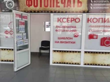 Фото на документы Центр фотопечати в Новороссийске