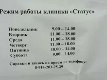 стоматологический центр Статус-Мед в Хабаровске