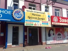магазин Русская дымка в Брянске