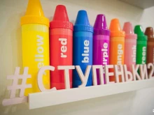 детский интеллект-центр Ступеньки в Благовещенске