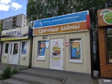 микрокредитная компания Центр Денежной Помощи в Кирове