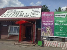 студия красоты Марaфет в Екатеринбурге
