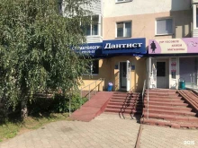 Дантист, улица Революционная, 57 