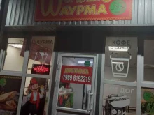 Быстрое питание Шаурма от души в Ставрополе