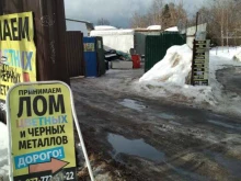 Пункт приема лома, деревня Пестово, 12в 
