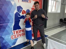 школа бокса Джеб в Тюмени