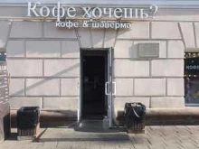 Кофе хочешь?, проспект Ленина, 28 