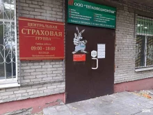 Центральная Страховая Группа в Барнауле