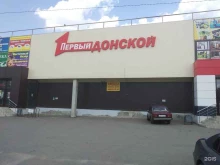 торговый центр Первый Донской в Донском