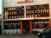 торговая база Универсал в Грозном