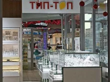 сеть ломбардов Тип-топ в Красноярске