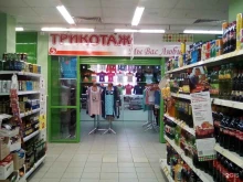 магазин трикотажных изделий Мы Вас Любим в Чебоксарах