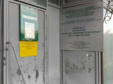 бюро №21 Бюро медико-социальной экспертизы по Красноярскому краю в Ачинске