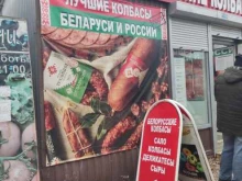 Колбасные изделия Магазин белорусских колбас в Перми