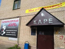 салон красоты Каре в Новомосковске