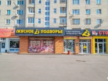 сеть магазинов Мясное подворье в Хабаровске