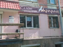 парикмахерская Ариран в Магадане