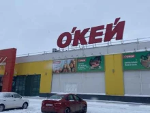 гипермаркет О`КЕЙ в Тольятти