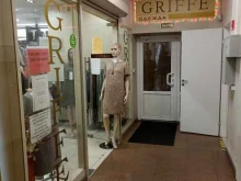 магазин одежды Griffe в Выборге