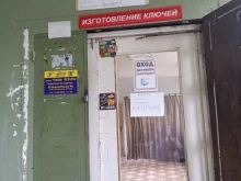 Изготовление ключей Мастерская по изготовлению ключей в Кировске