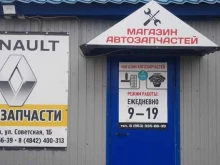 Автозапчасти для иномарок Магазин автозапчастей в Калуге