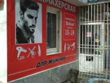 мужская парикмахерская Водник в Тюмени