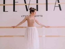 студия балета и растяжки Levita в Белгороде
