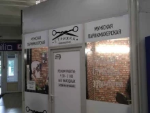 Стрижка, Пролетарский проспект, 10 