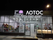оптово-розничный магазин цветов Лотос в Краснодаре