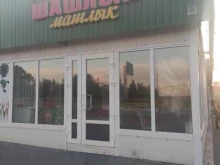 Шашлык-машлык, Каширский переулок, 68 ст1 